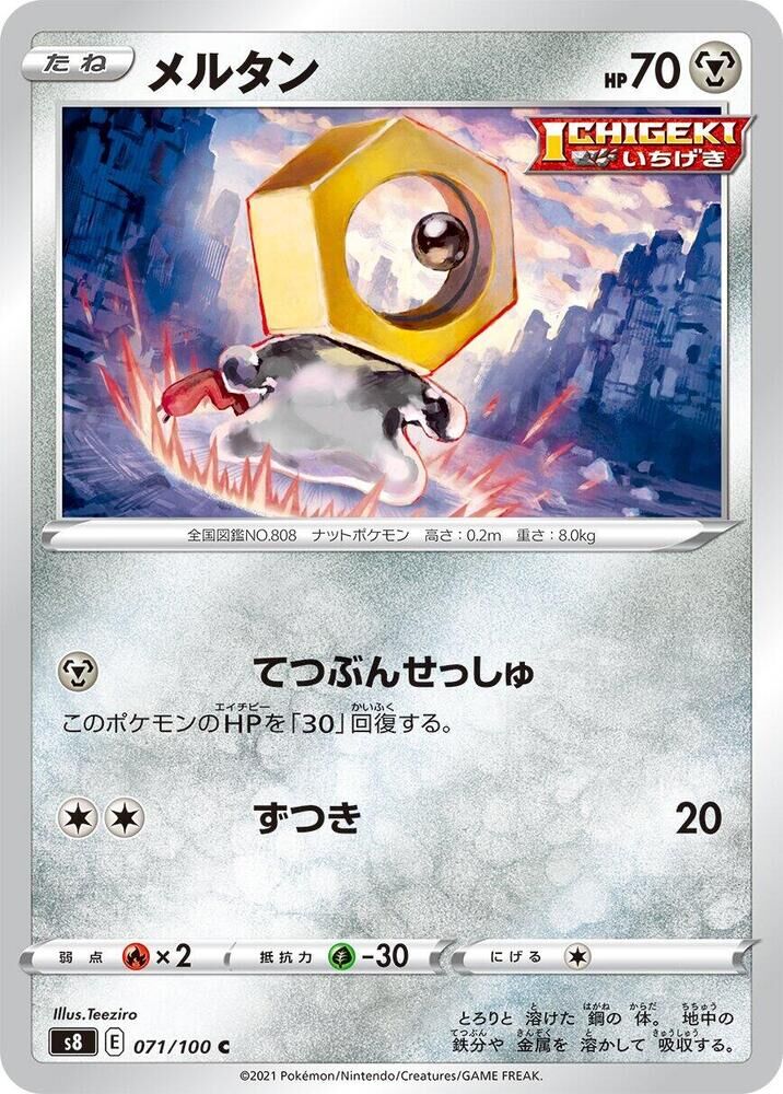 POKEMON JAPANESE S8 071/100 C MELTAN
