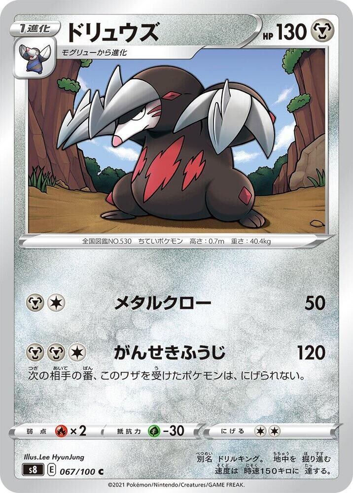 POKEMON JAPANESE S8 067/100 C EXCADRILL