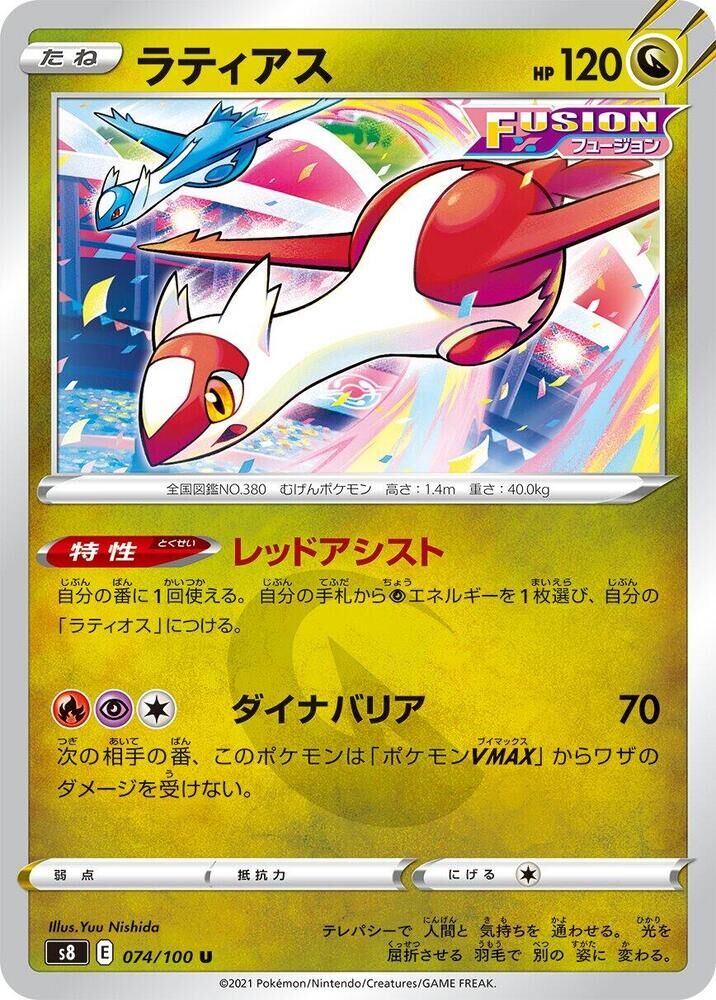 POKEMON JAPANESE S8 074/100 U LATIAS