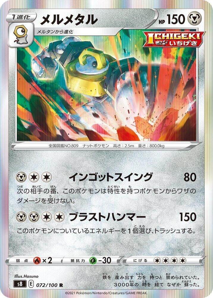 POKEMON JAPANESE S8 072/100 R MELMETAL
