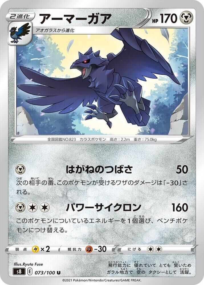 POKEMON JAPANESE S8 073/100 U CORVIKNIGHT