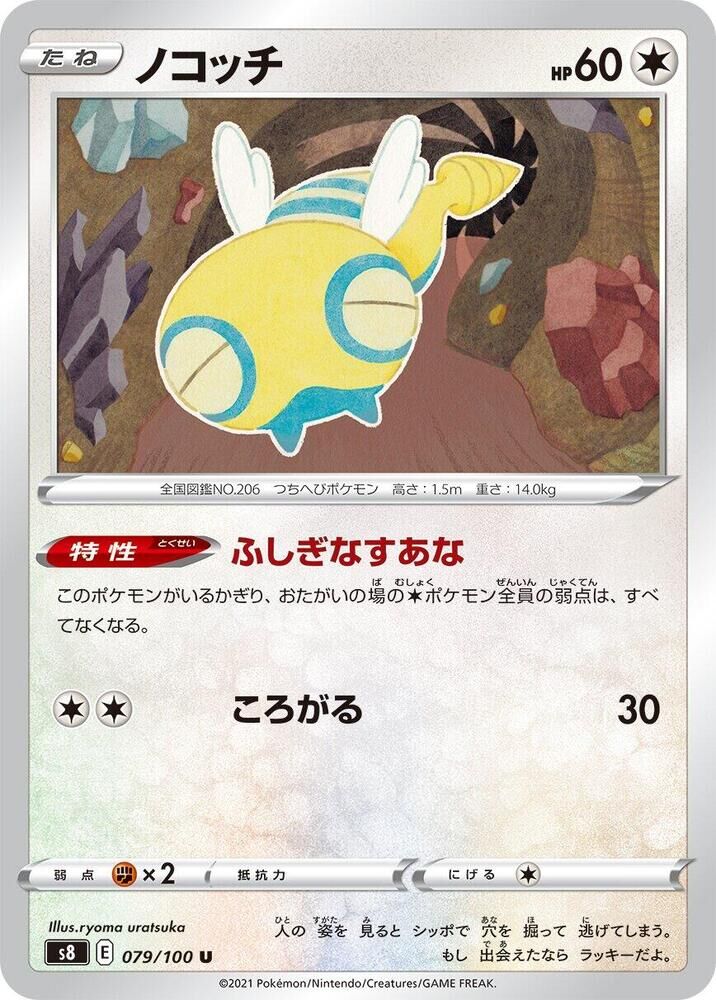 POKEMON JAPANESE S8 079/100 U DUNSPARCE