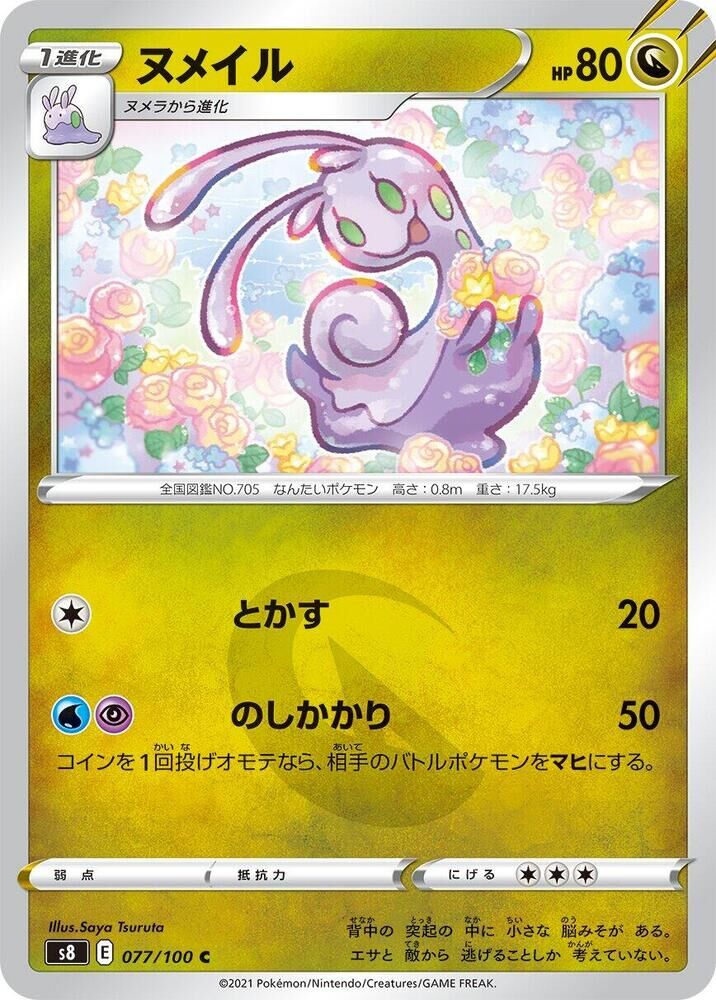 POKEMON JAPANESE S8 077/100 C SLIGOO