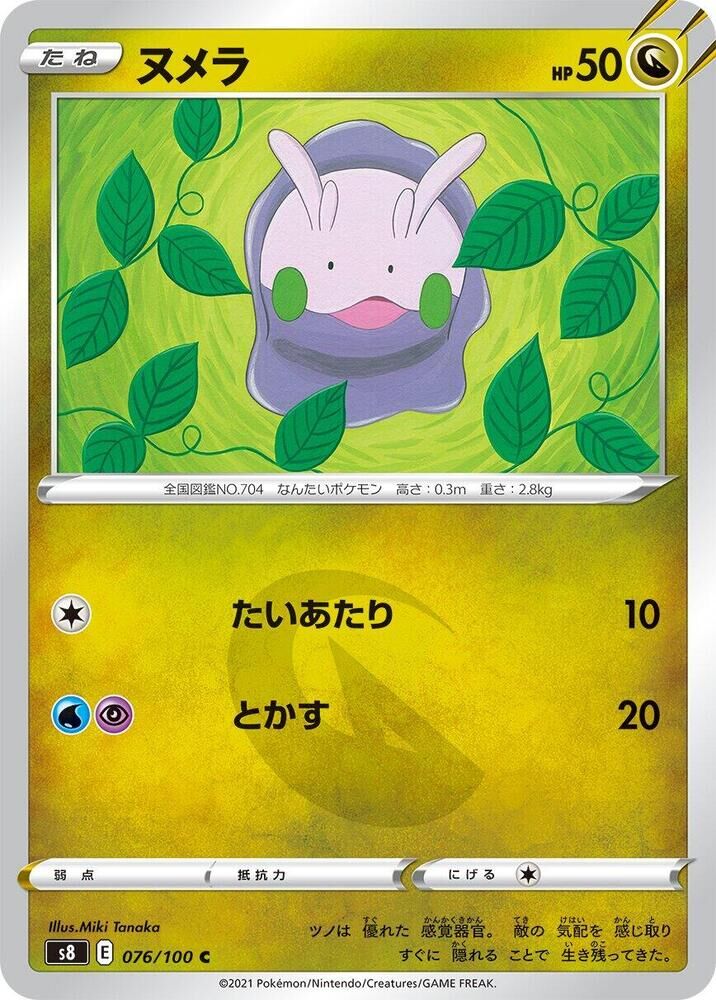 POKEMON JAPANESE S8 076/100 C GOOMY