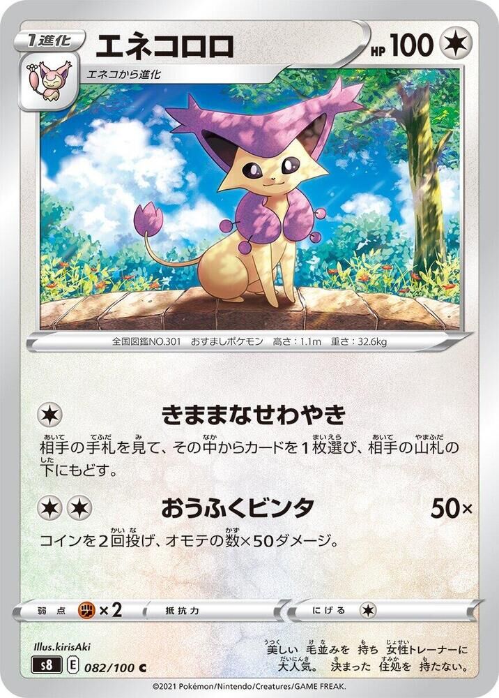 POKEMON JAPANESE S8 082/100 C DELCATTY