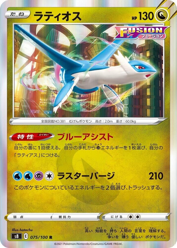 POKEMON JAPANESE S8 075/100 R LATIOS
