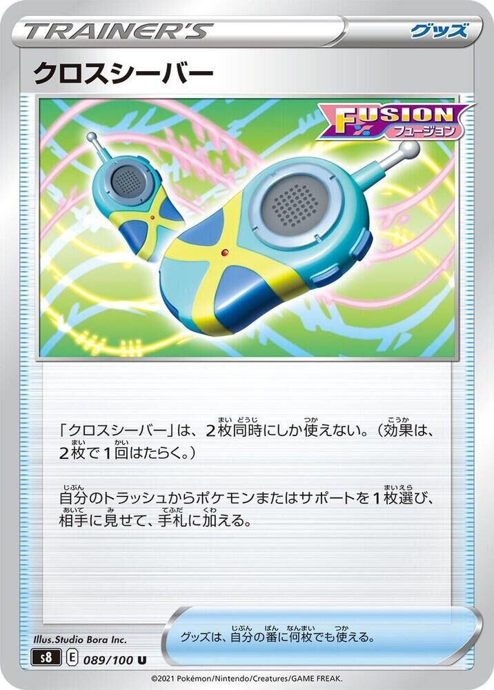 POKEMON JAPANESE S8 089/100 U CROSSCEIVER