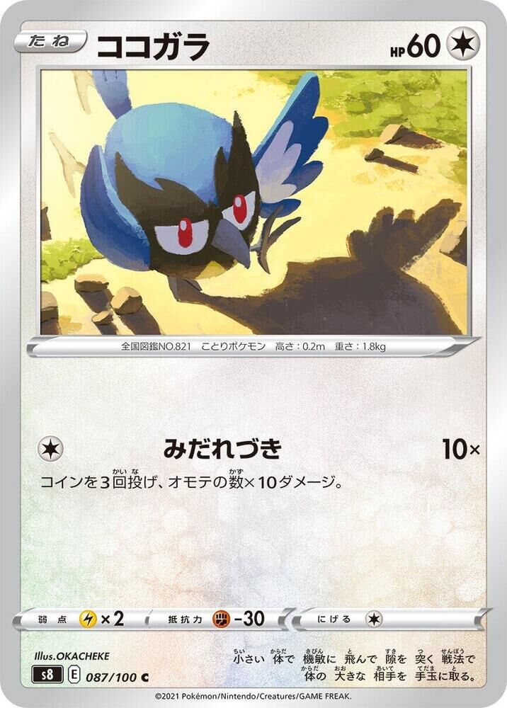 POKEMON JAPANESE S8 087/100 C ROOKIDEE