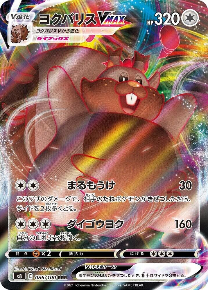 POKEMON JAPANESE S8 086/100 RRR GREEDENT VMAX