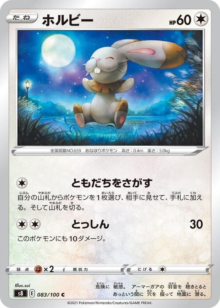 POKEMON JAPANESE S8 083/100 C BUNNELBY
