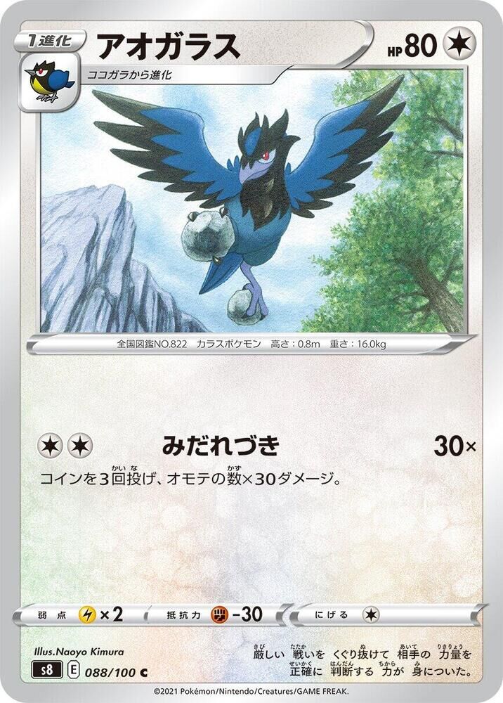 POKEMON JAPANESE S8 088/100 C CORVISQUIRE