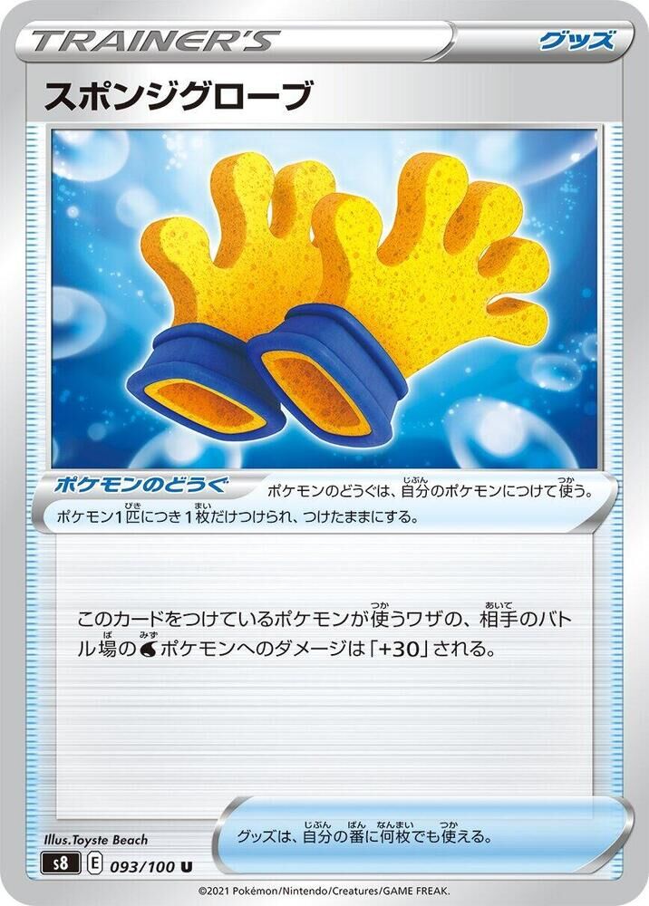 POKEMON JAPANESE S8 093/100 U SPONGE GLOVES