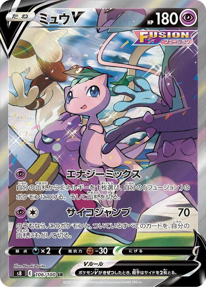 POKEMON JAPANESE S8 106/100 SR MEW V