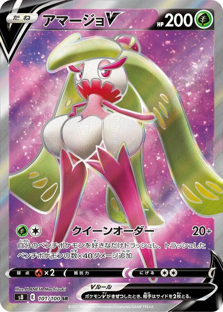 POKEMON JAPANESE S8 101/100 SR TSAREENA V
