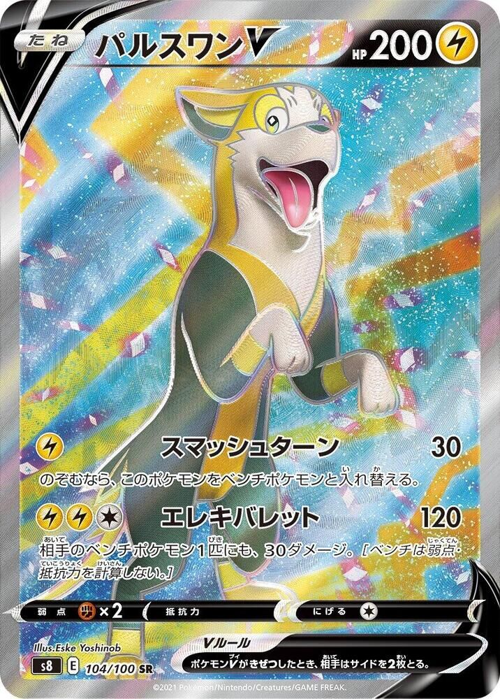 POKEMON JAPANESE S8 104/100 SR BOLTUND V