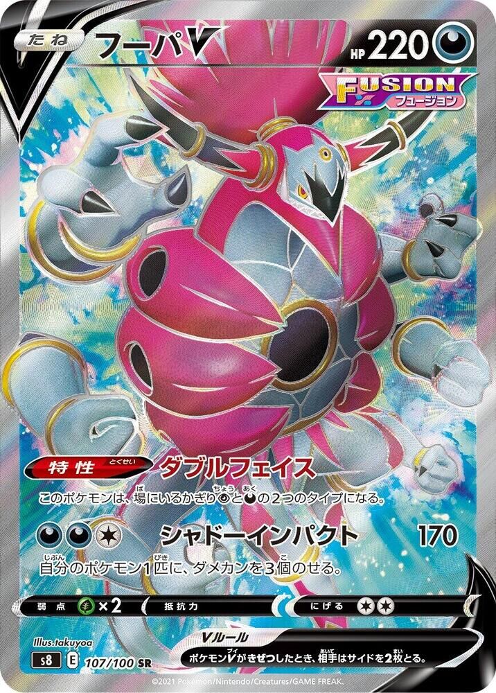 POKEMON JAPANESE S8 107/100 SR HOOPA V