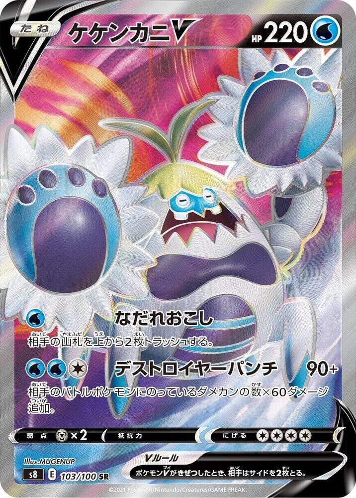 POKEMON JAPANESE S8 103/100 SR CRABOMINABLE V