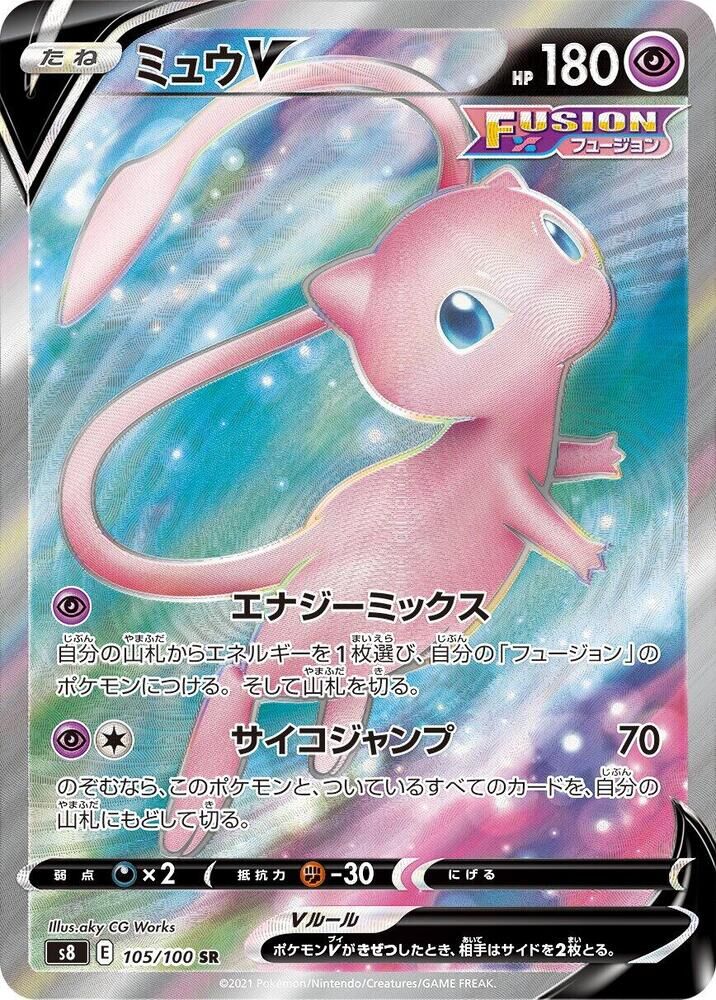 POKEMON JAPANESE S8 105/100 SR MEW V