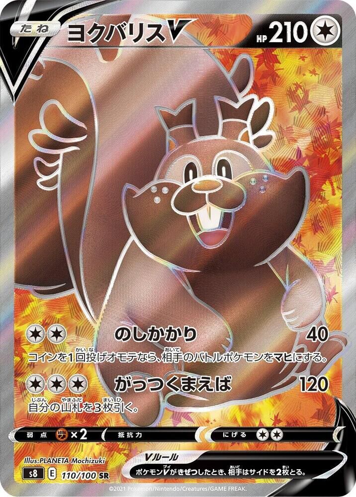 POKEMON JAPANESE S8 110/100 SR GREEDENT V