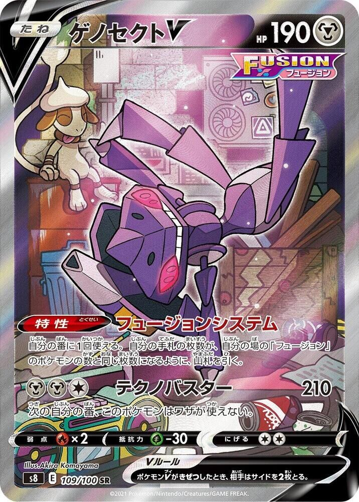 POKEMON JAPANESE S8 109/100 SR GENESECT V