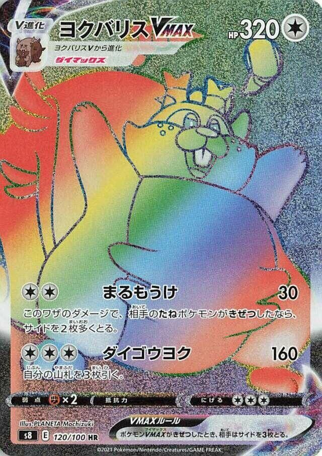 POKEMON JAPANESE S8 120/100 HR GREEDENT VMAX