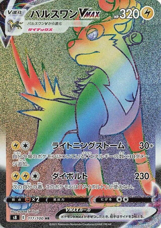 POKEMON JAPANESE S8 117/100 HR BOLTUND VMAX