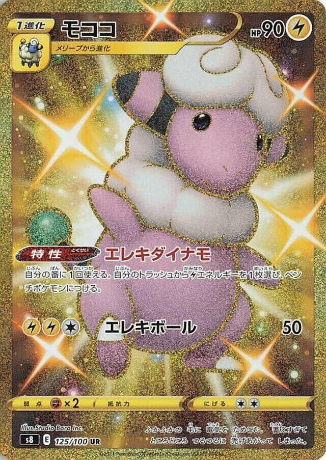 POKEMON JAPANESE S8 125/100 UR FLAAFFY