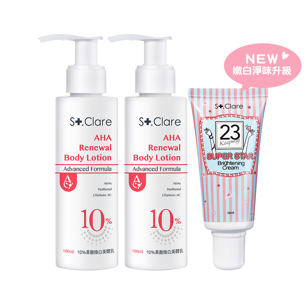 10%果酸煥白美體乳x2+腋下嫩白霜(新升級)