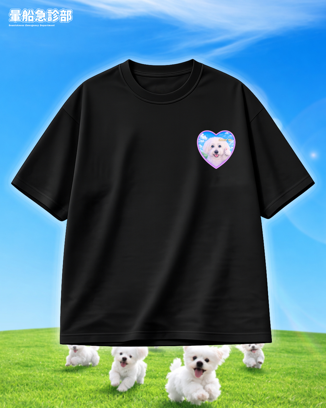 ✮暈船急診部⋆☾⋆⁺₊ - 短TEE -  最棒的備胎狗狗!!