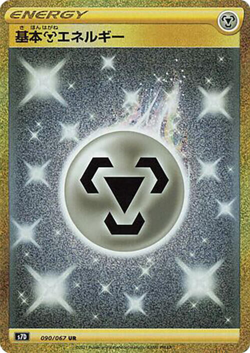 POKEMON JAPANESE S7D 090/067