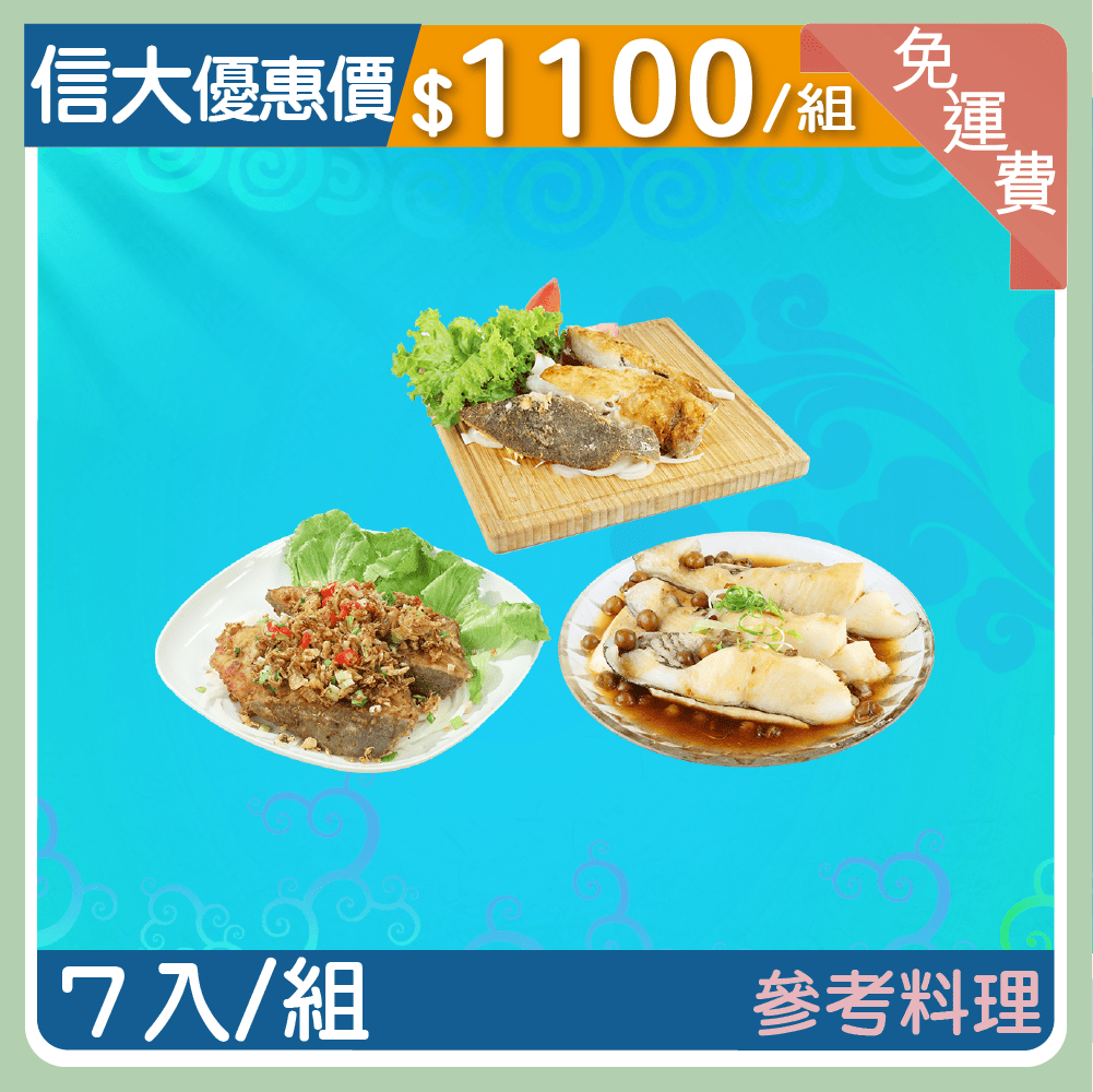 【信大】極鮮大比目魚切片7入組