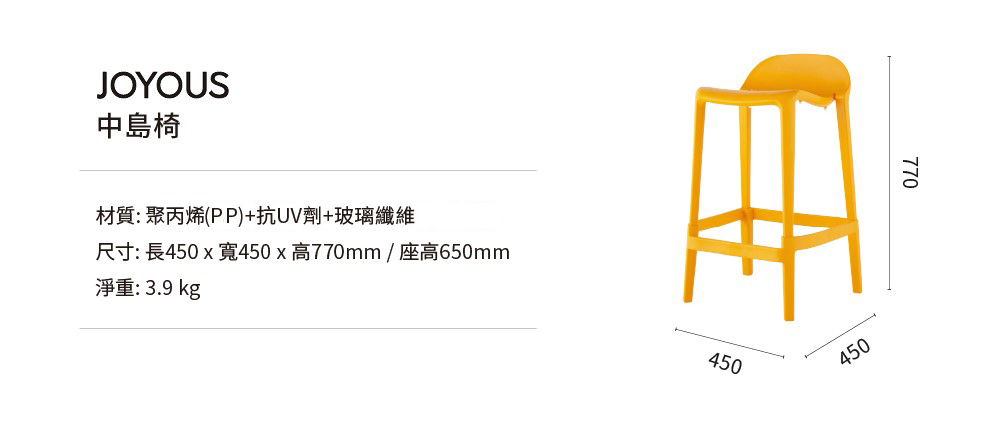 Joyous中島椅商品尺寸規格標示