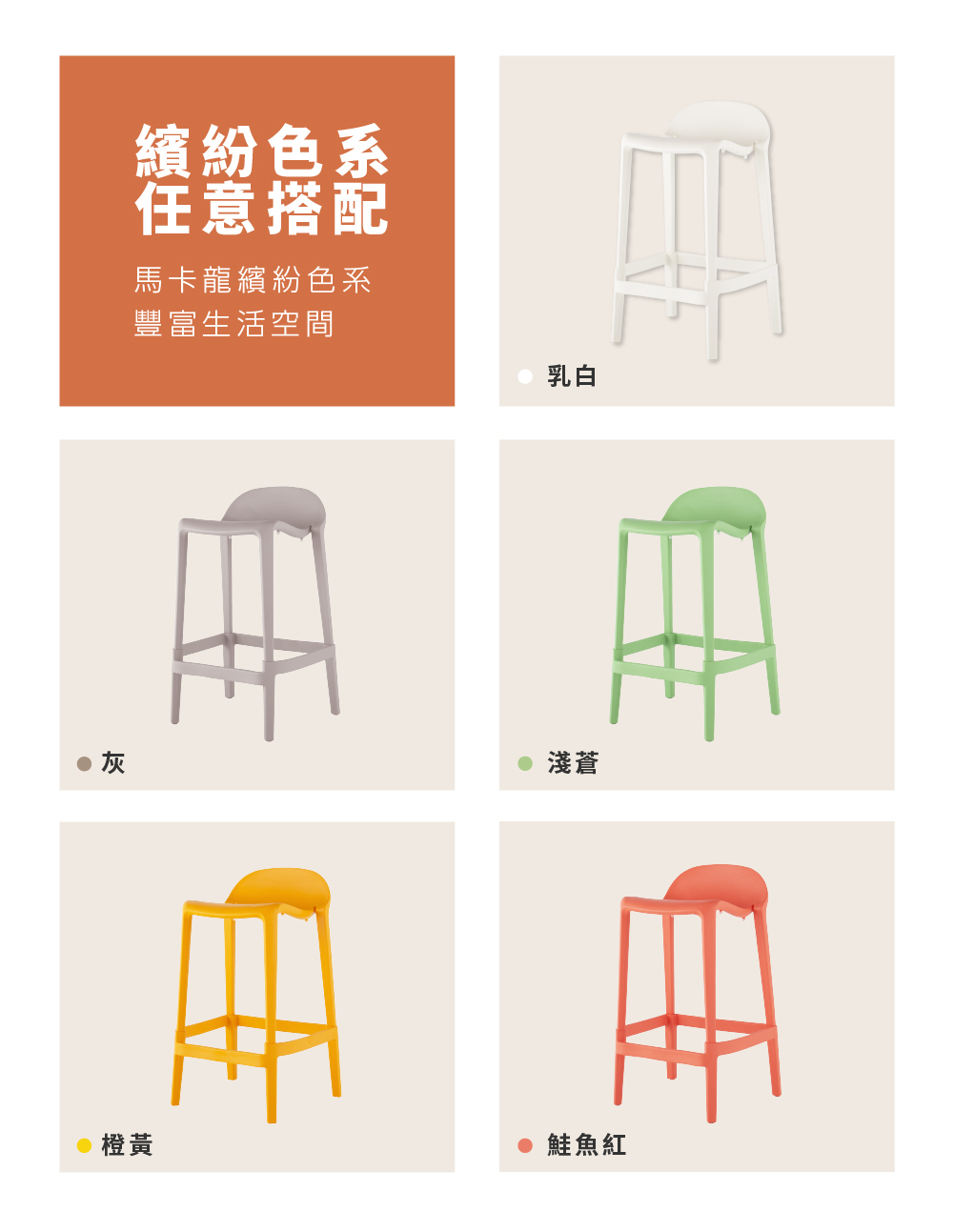 Joyous中島椅多色展示,乳白、灰、淺蒼、橙黃、鮭魚紅等,馬卡龍色系,豐富生活空間