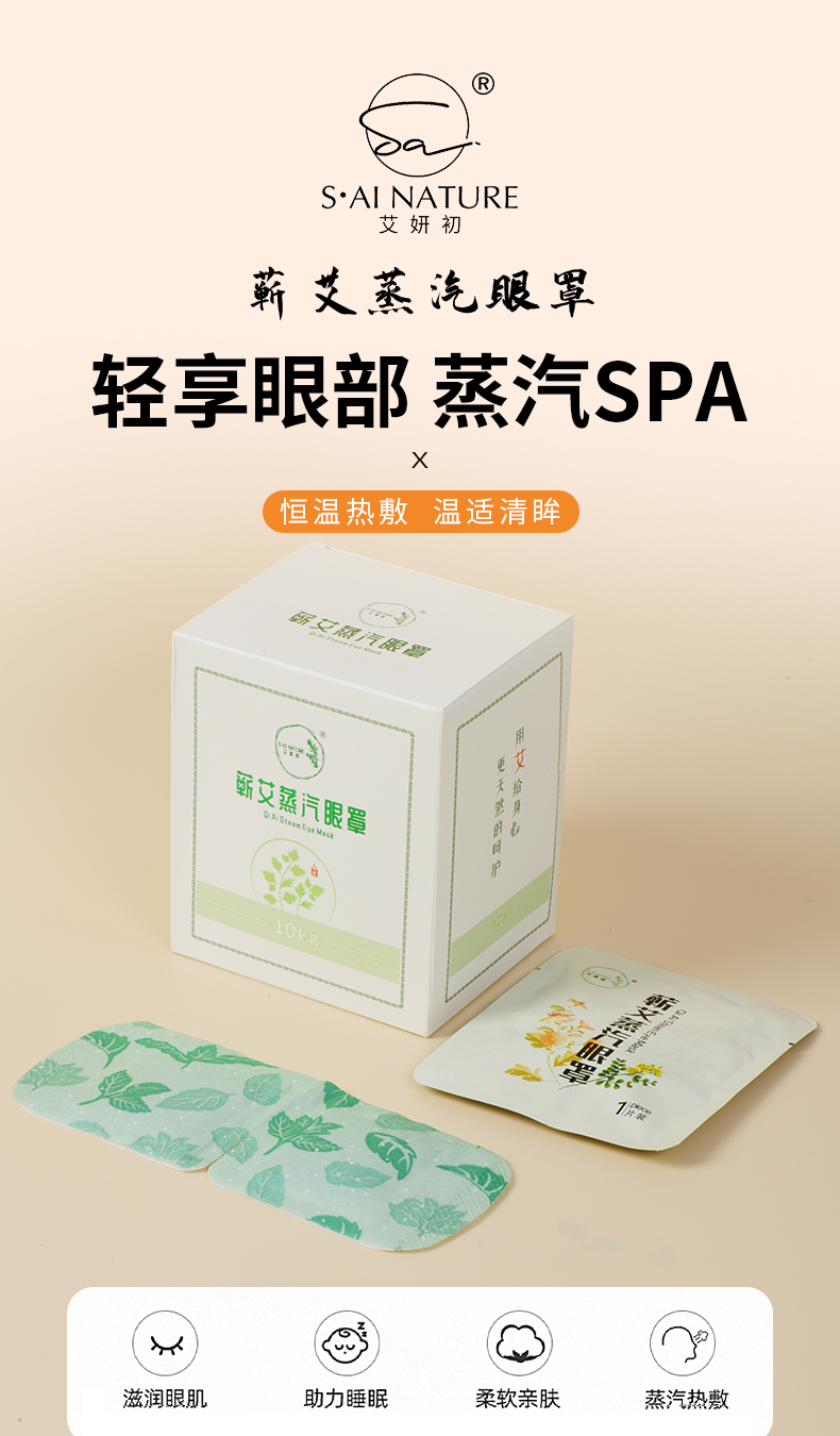 0312WX53-五行營養WX-草本暖养系列-蘄艾蒸氣眼罩10片/盒(A53)