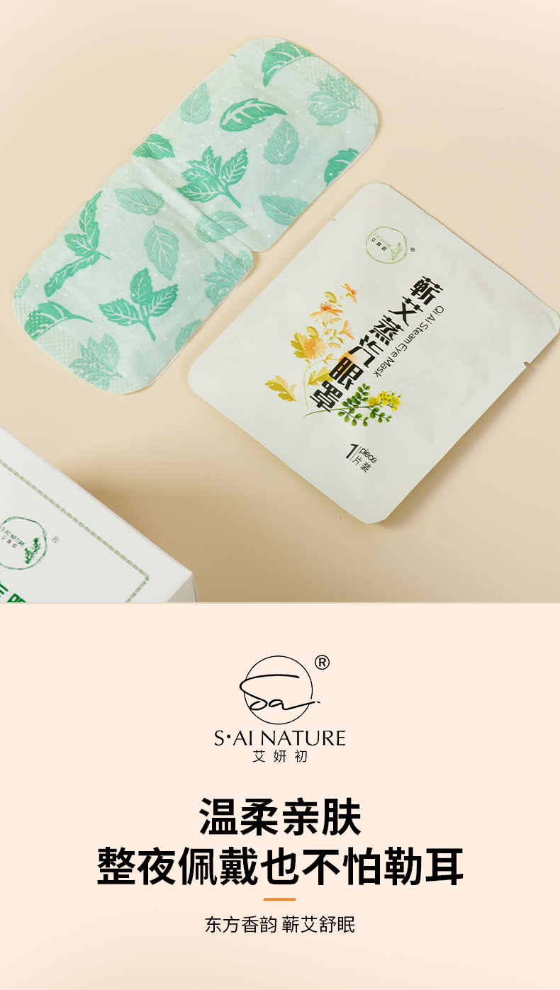 0312WX53-五行營養WX-草本暖养系列-蘄艾蒸氣眼罩10片/盒(A53)