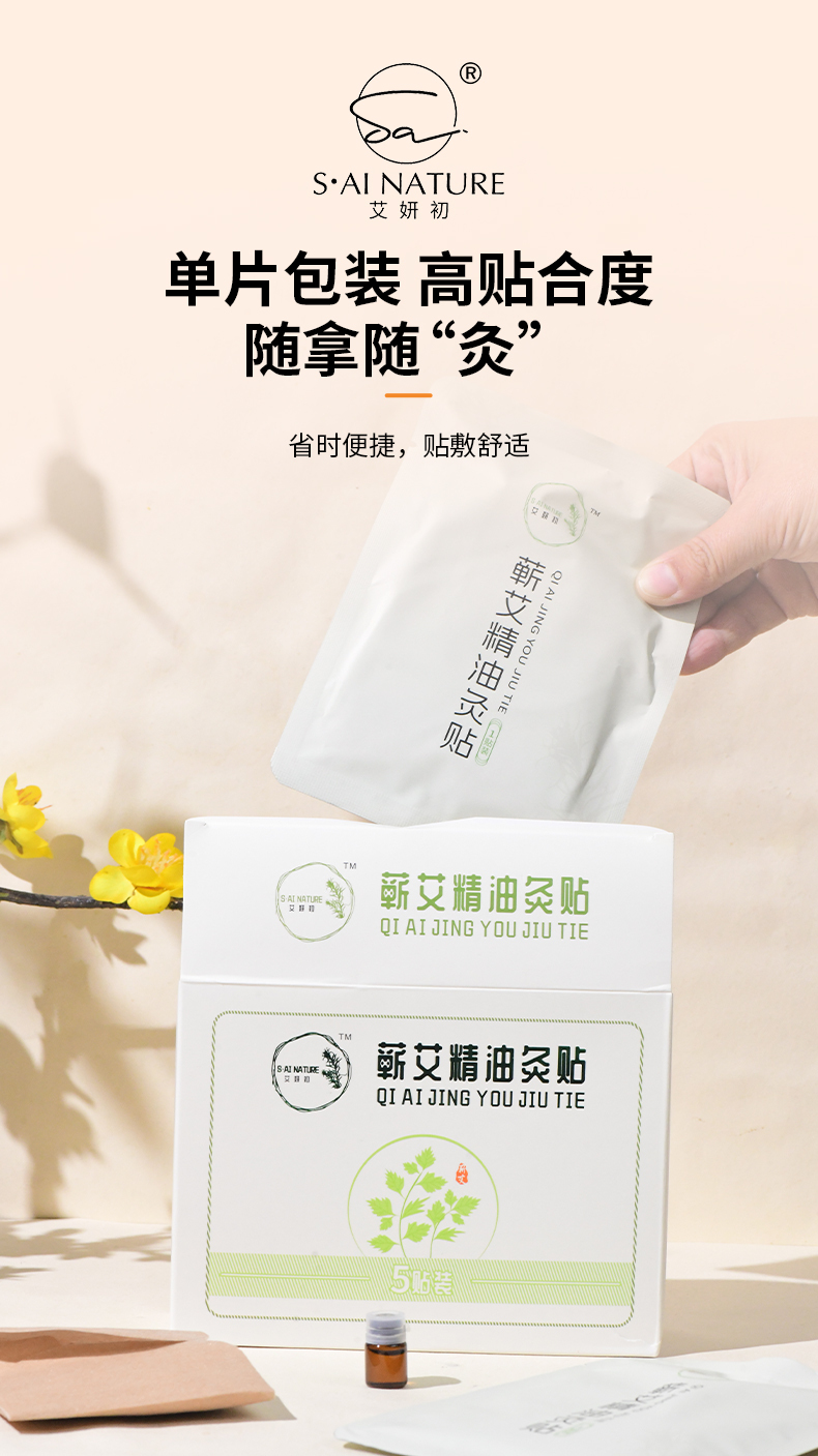 0312WX54-五行營養WX-草本暖养系列-艾灸貼5片/盒(A54)