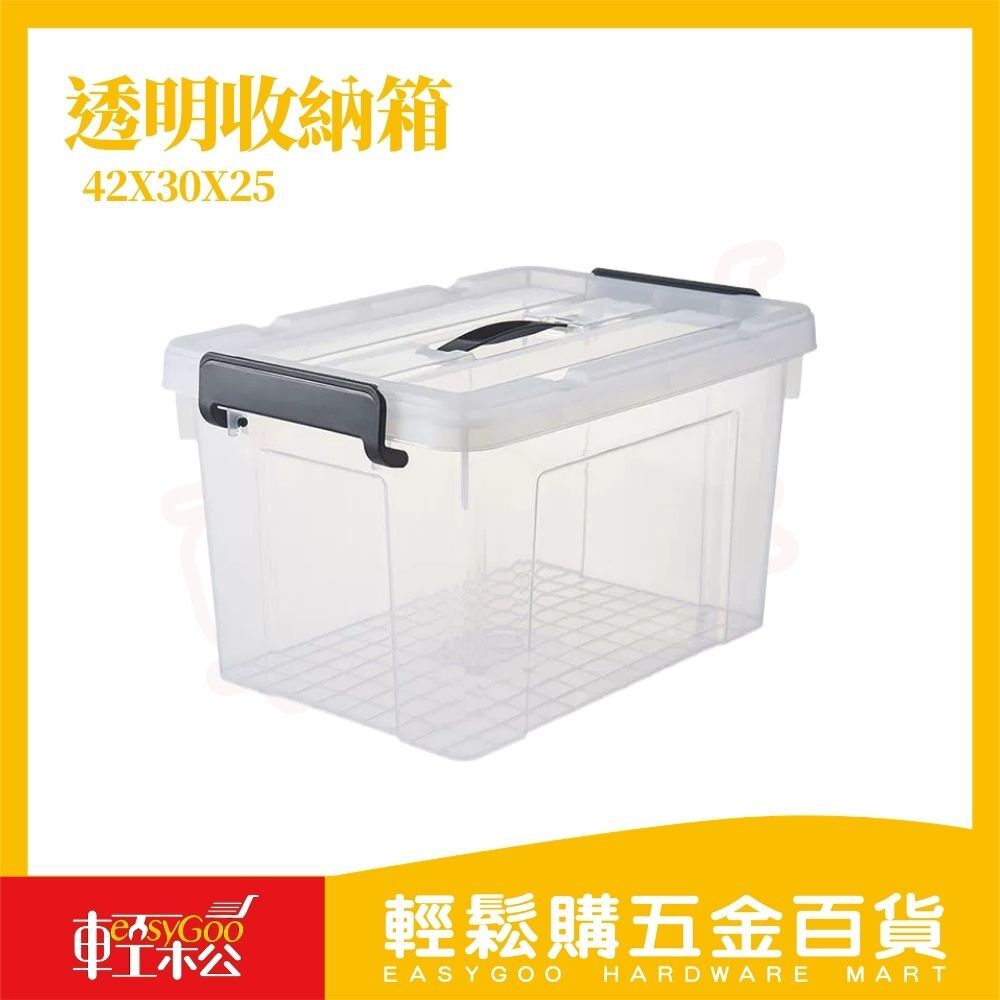 透明收納箱附蓋42×30×25 cm｜收納箱 整理箱 衣物收納箱 透明收納盒 塑膠收納箱 居家收納箱 堆疊收納【輕鬆購五金百貨】