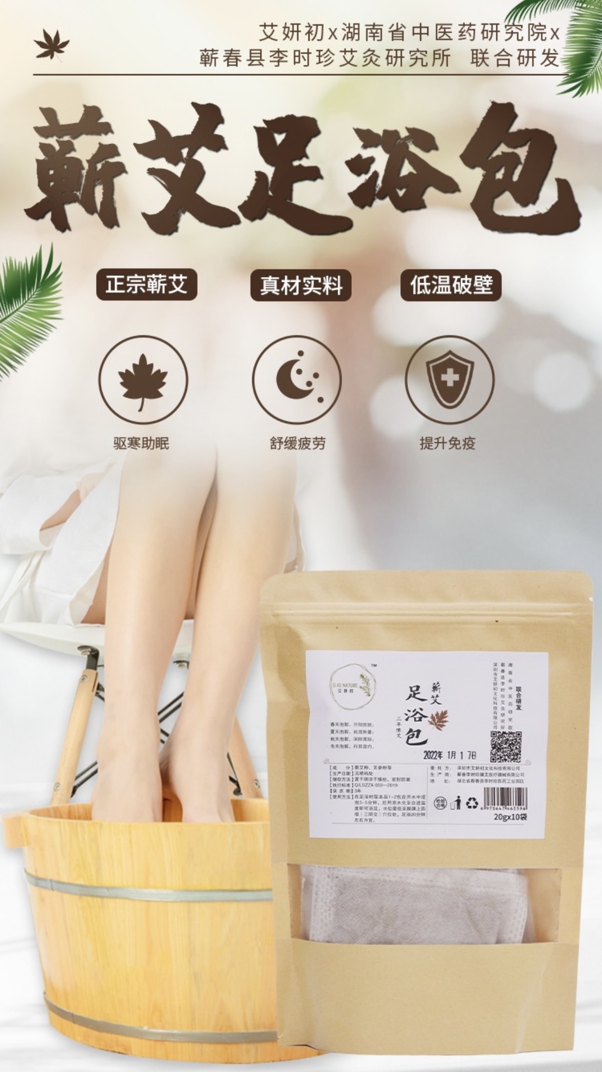 0312WX55-五行營養WX-草本暖养系列-蘄艾足浴包10袋/包共200g(A55)