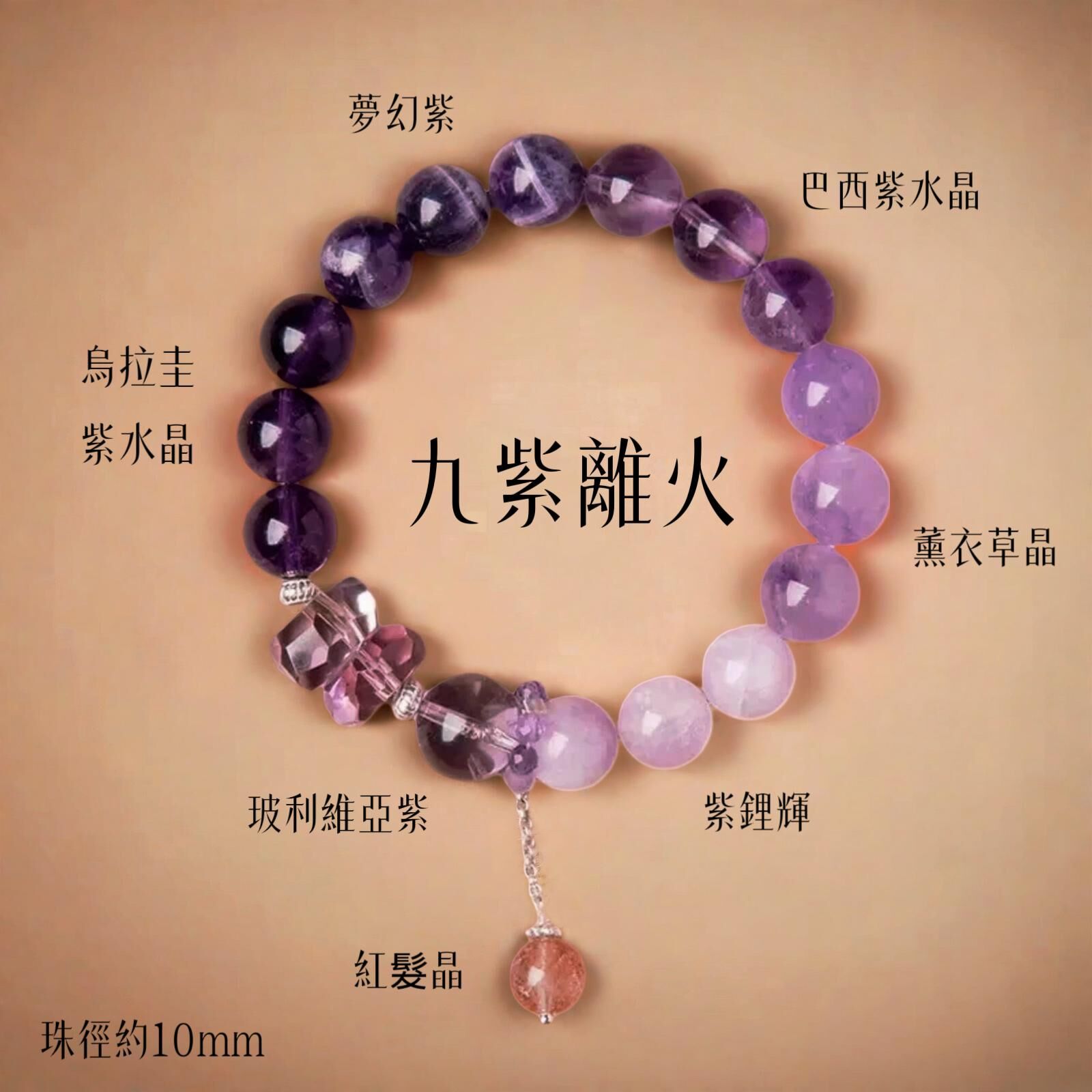 九紫離火運勢手鍊