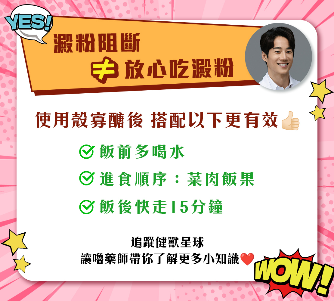 大餐前澱粉阻斷怎麼做?嚕藥師解析代謝管理與飲食策略
