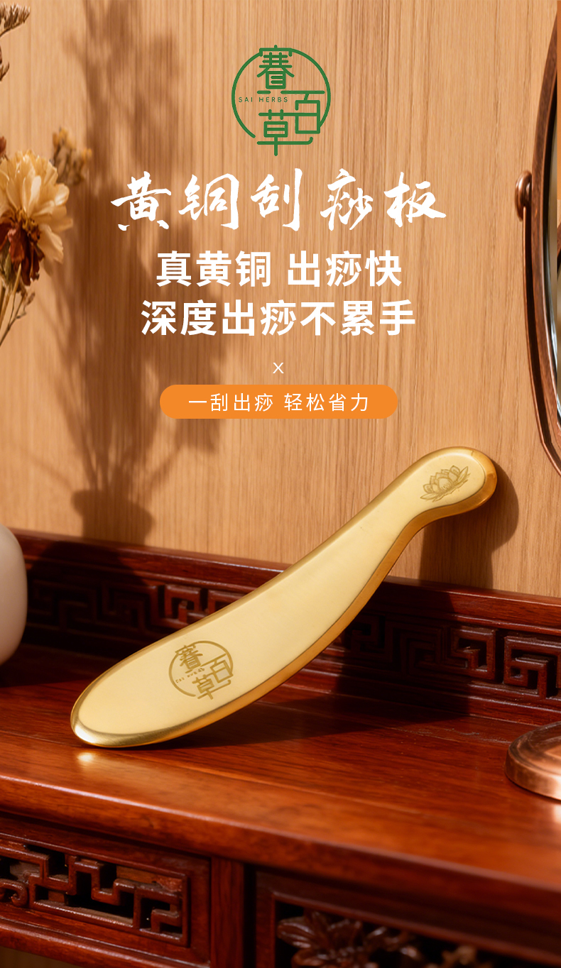 0312WX56-五行營養WX-养生器物系列-黃銅刮痧板 [180*40*4大]/ [132*32*4 小] (A56)