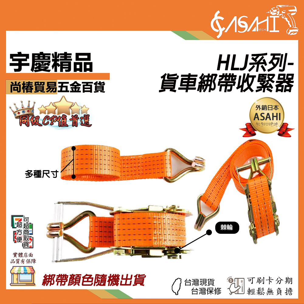 附發票｜HLJ系列-貨車綁帶收緊器｜貨物捆綁帶鈎捆綁器拉緊器4CM5CM加厚綁帶汽車剎車繩子棘輪緊繩器