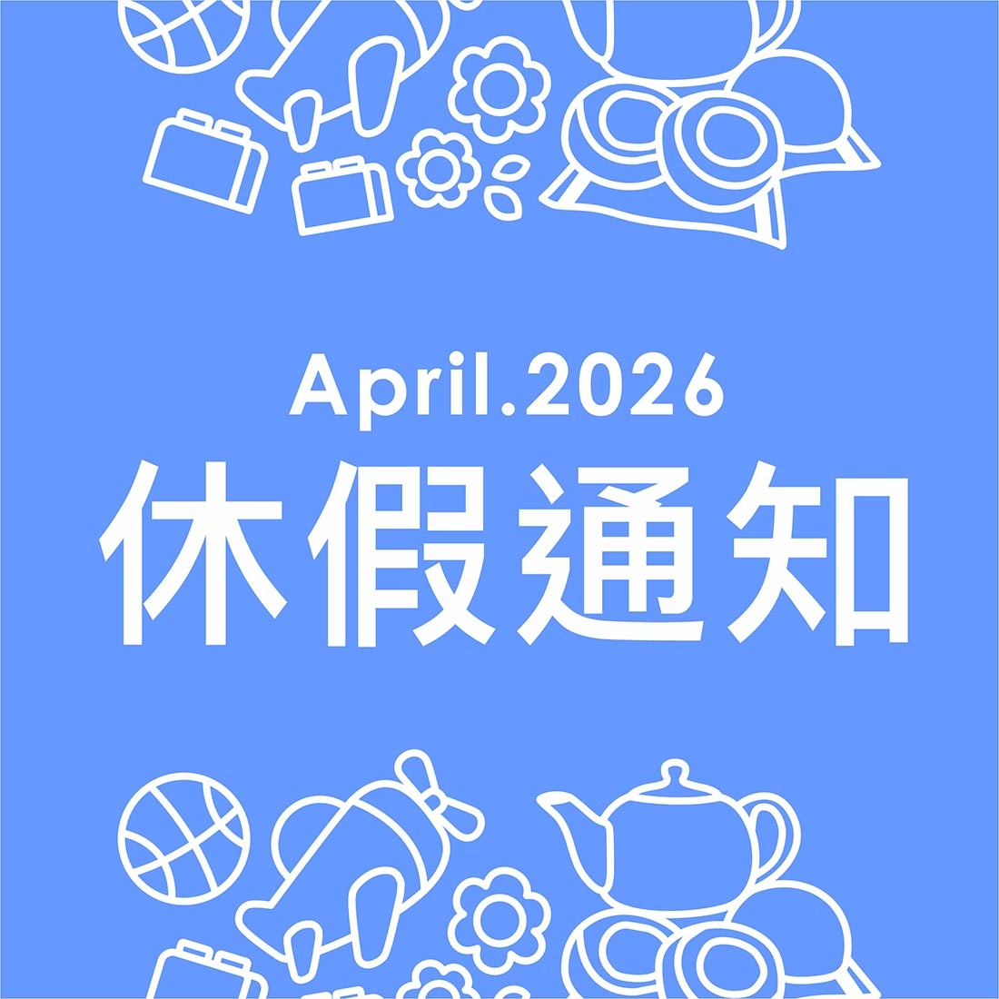2026休假通知-兒童清明節