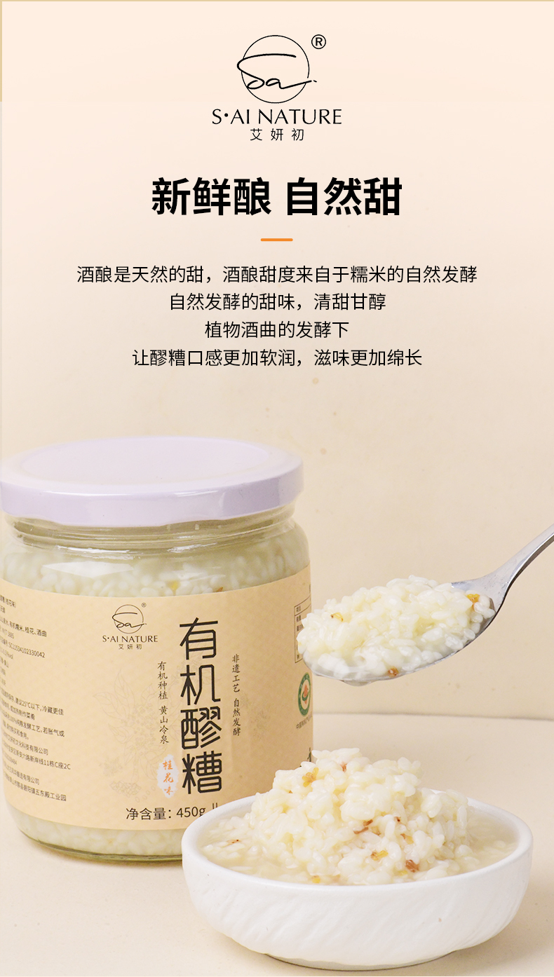 0312WX65-五行營養WX-酒酿系列-有機桂花醪糟 [2瓶] (A65)