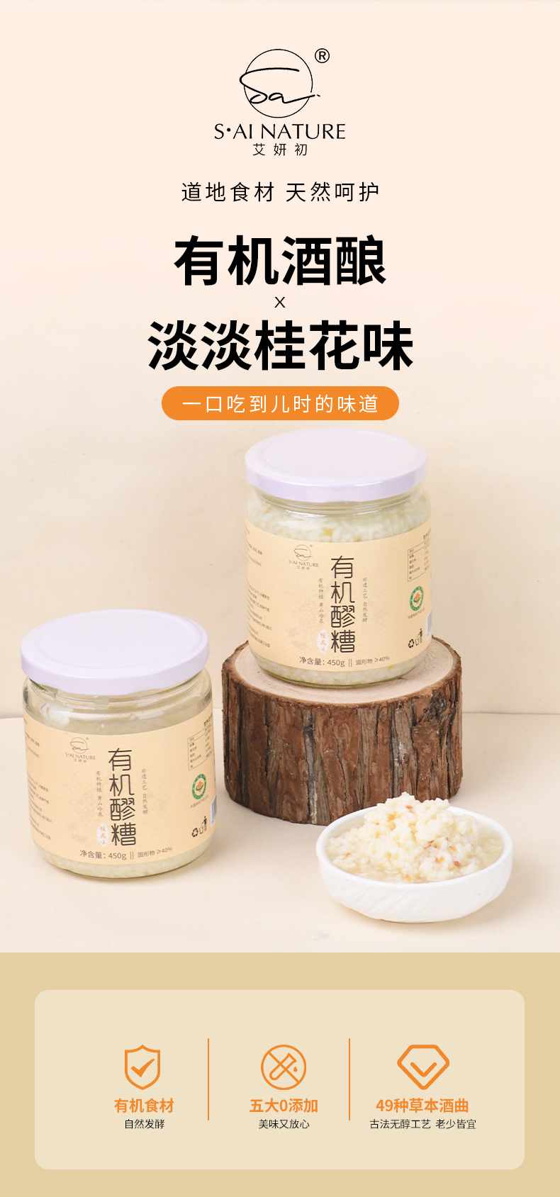 0312WX65-五行營養WX-酒酿系列-有機桂花醪糟 [2瓶] (A65)