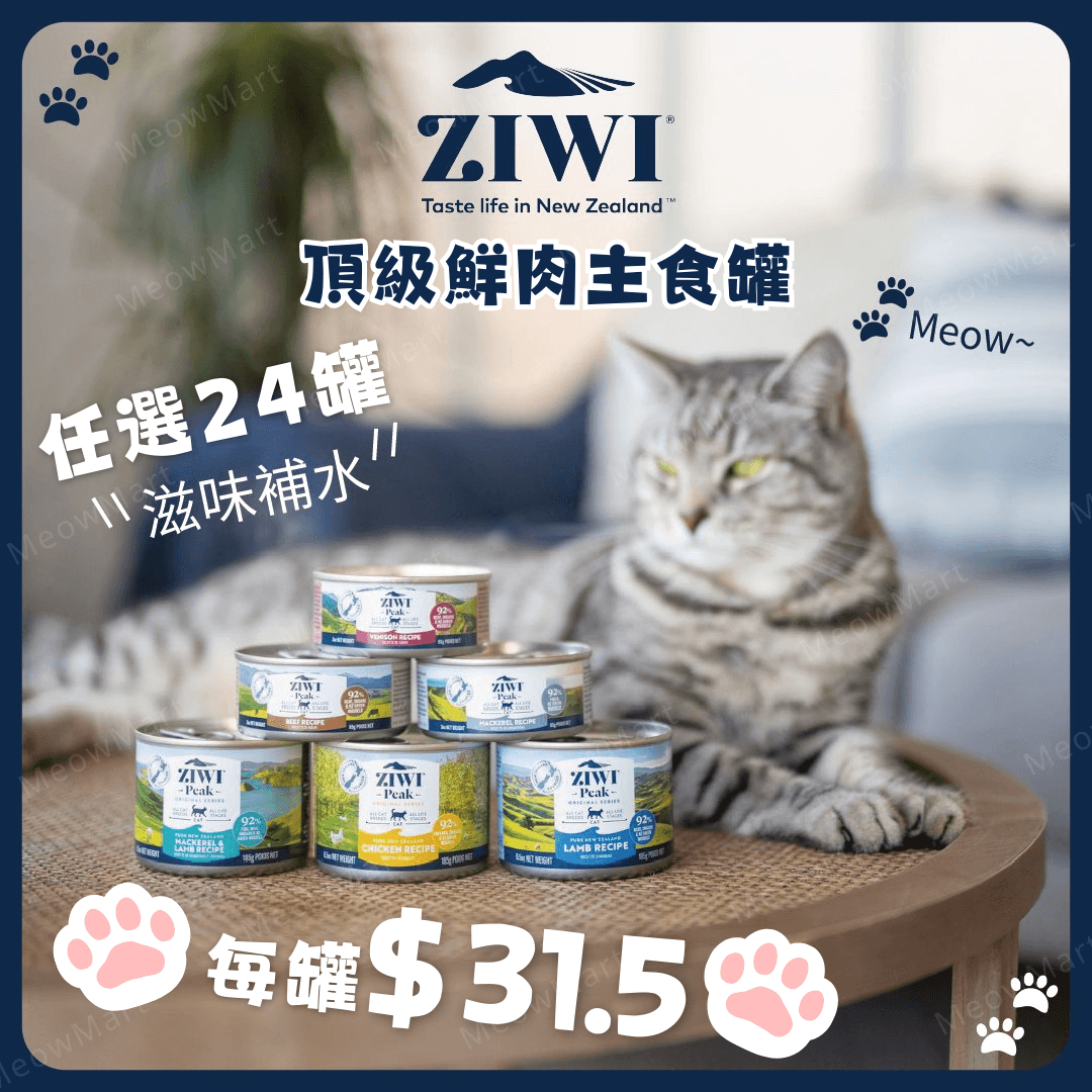 【任選24罐】ZiwiPeak 頂級鮮肉主食罐 85g (平均$31.5)