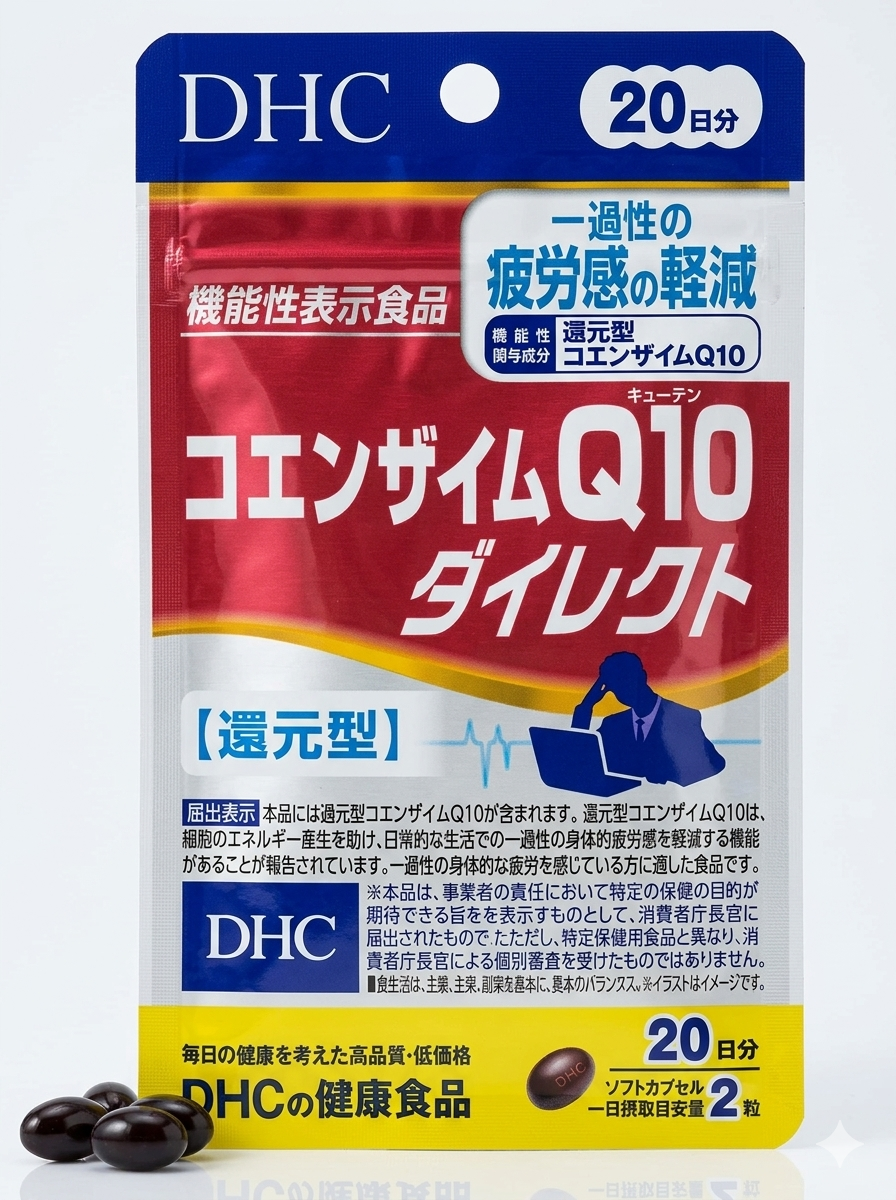 【 限量現貨 】DHC Q10還元型 20日份 日本