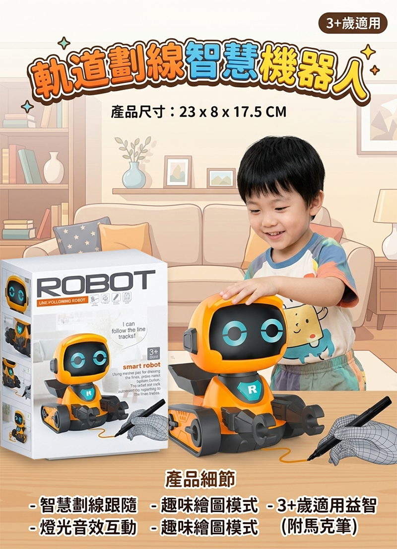 「軌道劃線」智慧機器人 TY2609