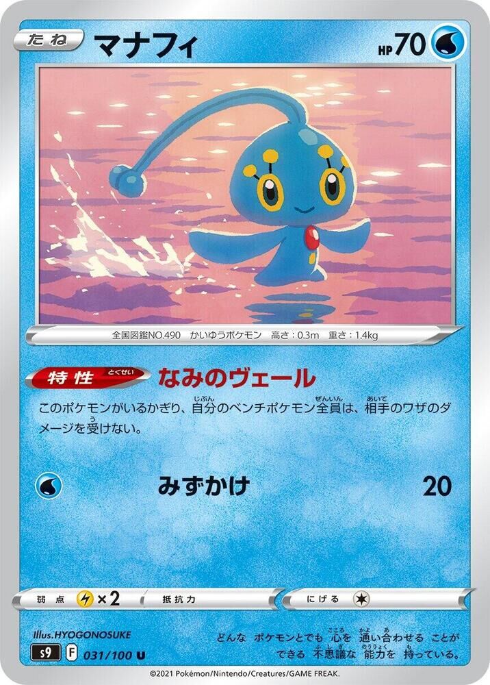POKEMON JAPANESE S9 031/100 U