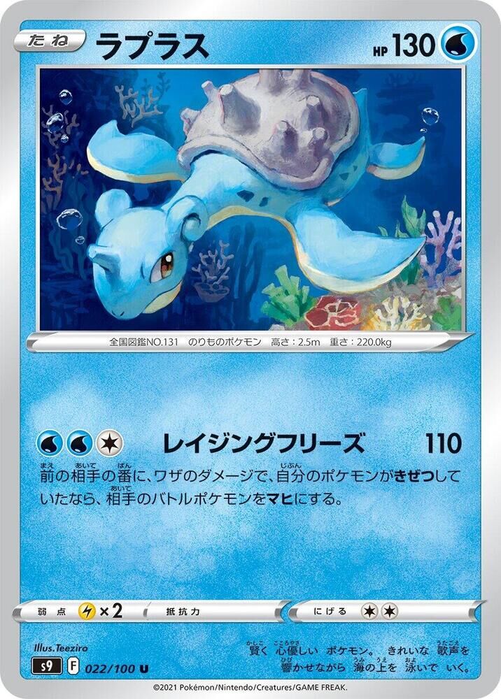POKEMON JAPANESE S9 022/100 U